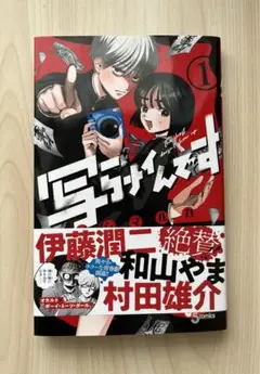 匿名配送　写らナイんです　一巻