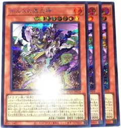 早い者勝ち！　大人気！　遊戯王　ホルスの黒炎神　シークレット　3枚　初版