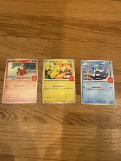 ポケモンカード　マクドナルド　３枚セット