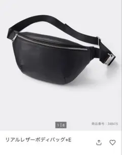 美品　GU リアルレザーボディバッグ+E