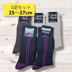 匿名配送・送料無料　新品未使用靴下5足セット　カジュアルソックス➁