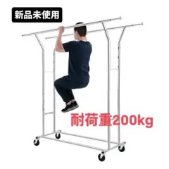 ハンガーラック パイプハンガーラック 耐荷重200KG 業務用