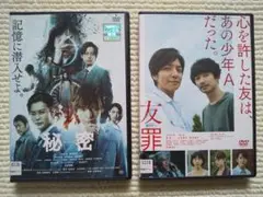 生田斗真 秘密 友罪 レンタル落ちDVD 新品ケース