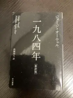 一九八四年