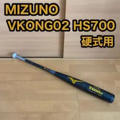 MIZUNO ミズノ VKONG 02 HS700 硬式用 野球 バット