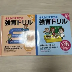 強育ドリル 完全攻略分数/速さ　セット