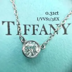 ティファニー バイザヤード ダイヤモンド ネックレス ダイヤ シリアル 鑑定書