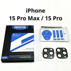 iPhone 15 Pro Max / 15 Pro カメラフィルム 黒