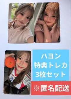 fromis_9 From Our 20's アルバム封入特典 ハヨン3枚セット
