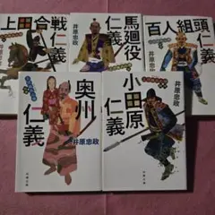 三河雑兵心得 九〜拾弐 井原忠政 5冊セット 双葉文庫