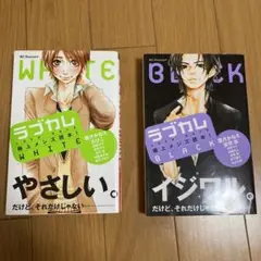 ラブカレ : 極上メンズ読本! white BLACK