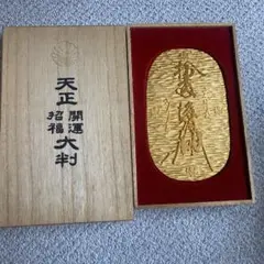 天生大判　24K.GP製　レプリカ　昭和レトロ