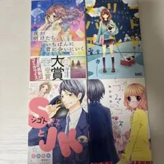 少女漫画4冊セット(読み切り)