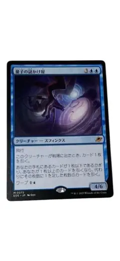 MTG 量子の謎かけ屋　一枚　日本語版