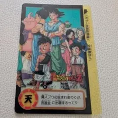 希少 ドラゴンボールZ No.323 いざ、天下一武道会へⅡ