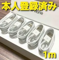 5本 ホワイト iPhone 充電器 充電ケーブル ライトニングケーブル 1m