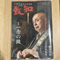 致知2025年7月号