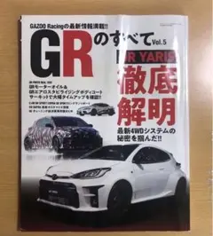 GRのすべて Vol.5
