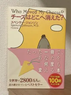 チーズはどこへ消えた?