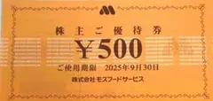 モスバーガー株主優待券500円分 1枚 ミスタードーナツ