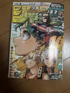 僕のヒーローアカデミア ジャンプ3点セットおまけ付き