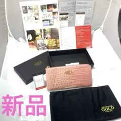 COCOCELUX GOLD 長財布　クロコ　ピンク　ココセリュックスゴールド