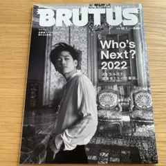 BRUTUS(ブルータス) 2022年12月1日号
