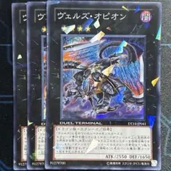 ヴェルズ・オピオン　スーパー