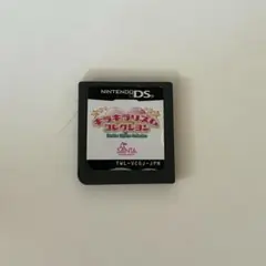キラキラリズムコレクション DS ソフト カセット