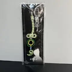 陰陽師2 ストラップ