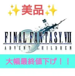 ファイナルファンタジー Ⅶ 限定版