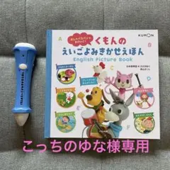 くもんのえいごよみかせえほんセット