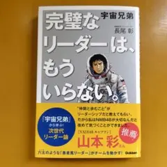 宇宙兄弟 「完璧なリーダー」は、もういらない。： G 1640