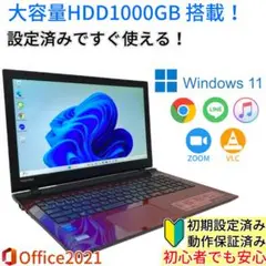 Windows11 高性能ノートパソコン dynabook T55 大容量HDD