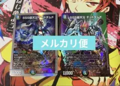 SSS級天災 デッドダムド 2枚 ②