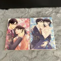 君にそばにいて欲しい 1.2巻