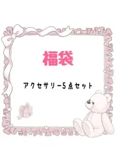 ☆福袋　５点セット⑤☆　ピアス　ヘアクリップ　おまとめ　　M-162
