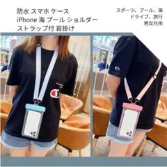 防水 スマホ ケース iPhone 海 プール ショルダー ストラップ付 首掛け