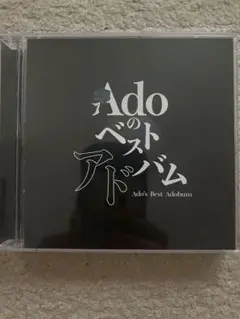 Adoのベストアルバム2枚組