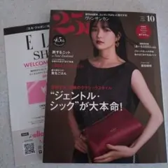 25ans ヴァンサンカン　2025年10月号