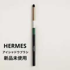 【レ・パンソー・エルメス】アイシャドウブラシ ロンブルール アイシャドウブラシ ロンブルール | Hermès - エルメス-公式サイト