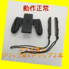 ジョイコン グリップ&黒ストラップ2本 セット ブラック 【任天堂純正品】
