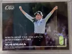 菅沼奈々 2023年 NOBUTA GROUP マスターズGC レディース