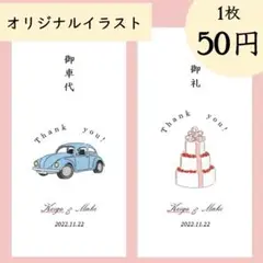【シンプルデザイン1】お車代 御礼 お礼 封筒 ご祝儀袋