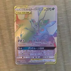 ブラッキー＆ダークライGX HR SM12a TAG TEAM GXタッグ