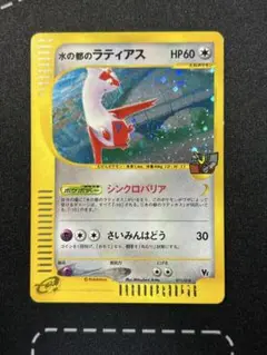 水の都のラティアス 劇場限定VSパック 011/018 渦巻