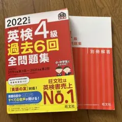 2022年度版 英検4級 過去6回全問題集