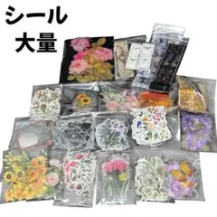 クラフトシール 詰め合わせ フラワー 花 蝶々 植物 コラージュ素材 ダイカット