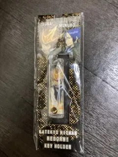 リボーン キーホルダー ツナ ムクロ