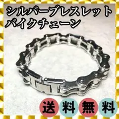✦大反響・激安✦シルバー ブレスレット バイク チェーン 20㎝ 482